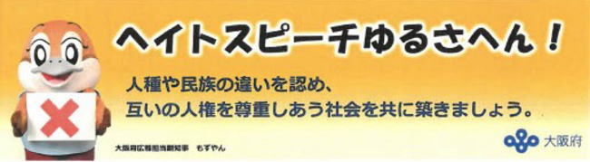 同和問題