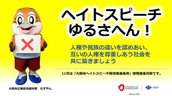 大阪府人権問題